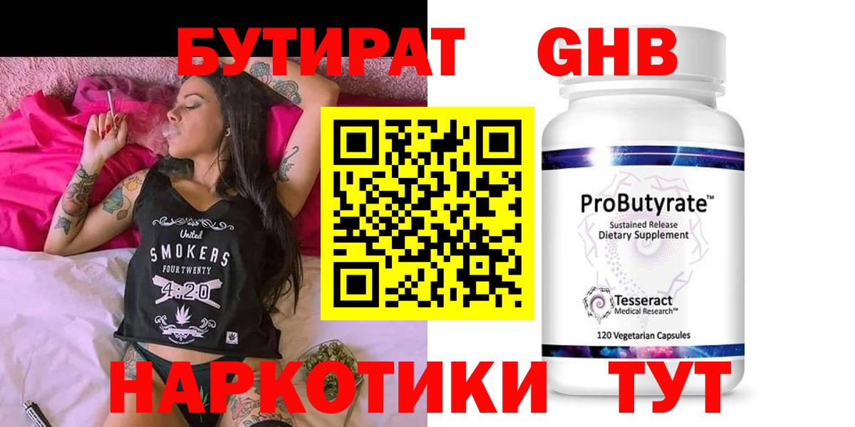 БУТИРАТ оксибутират Комсомольск-на-Амуре