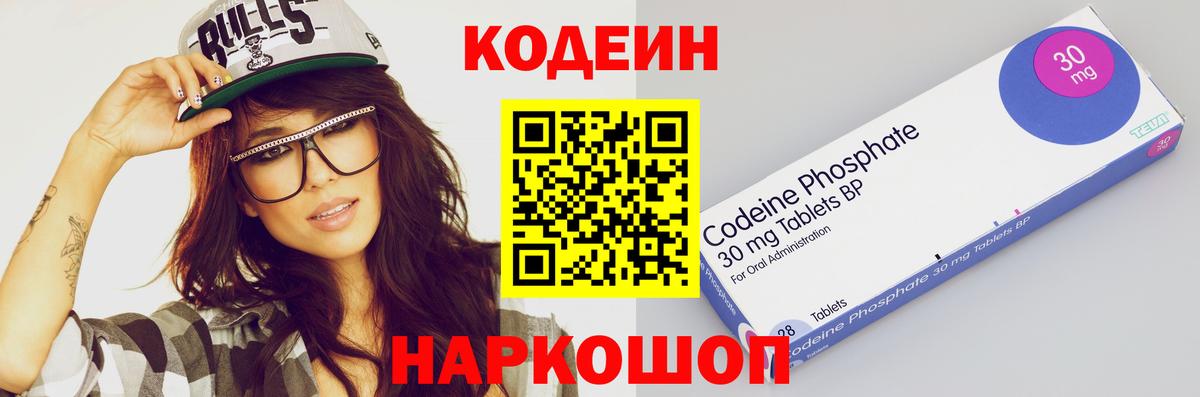 Codein Purple Drank  Кодеиновый сироп Lean напиток Lean (лин)  Комсомольск-на-Амуре  Вход с VPN 