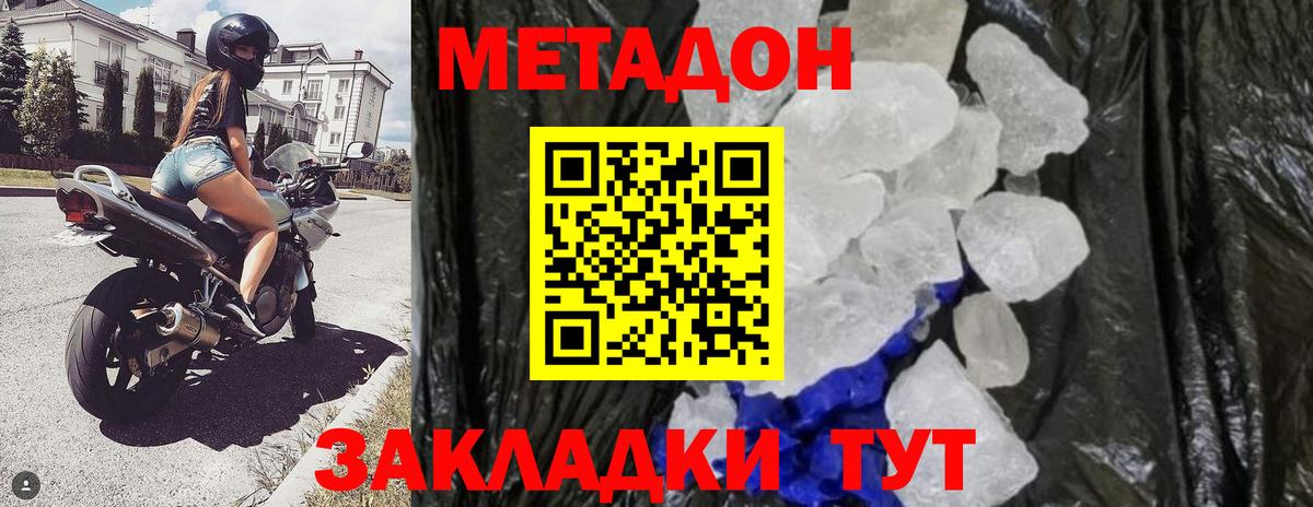 МЕТАДОН VHQ Комсомольск-на-Амуре