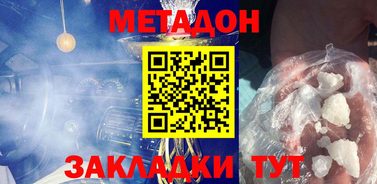 Комсомольск-на-Амуре  МЕТАДОН белоснежный  Вход с VPN 