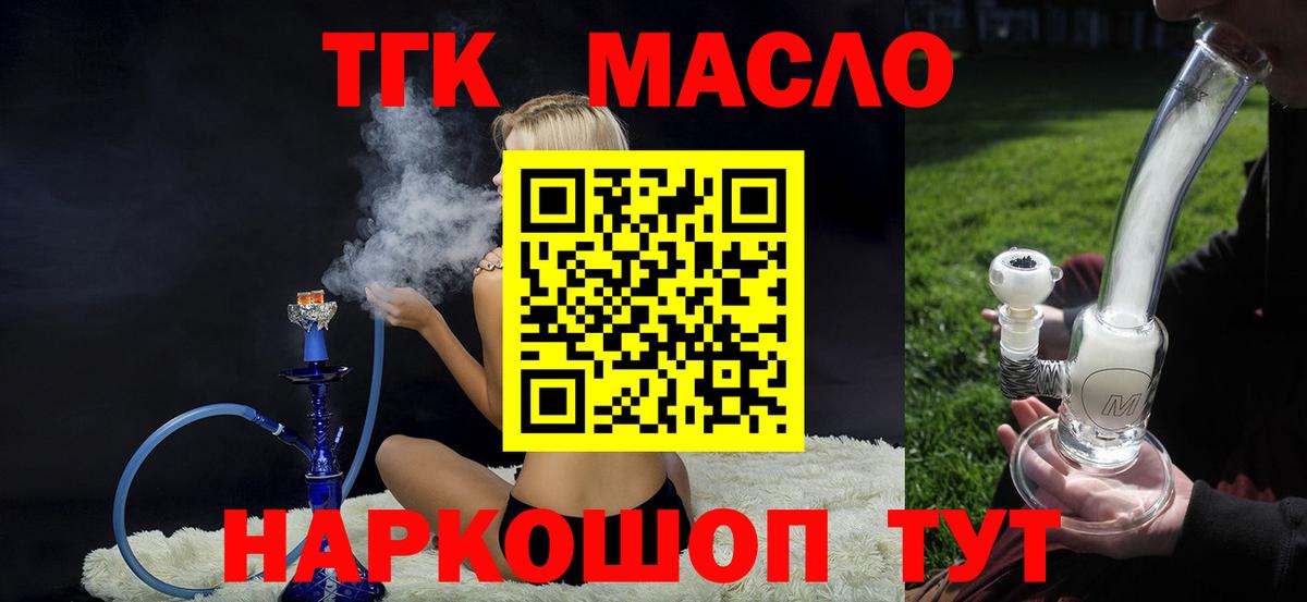 Комсомольск-на-Амуре  ТГК гашишное масло  ТГК THC oil  Вход с VPN 